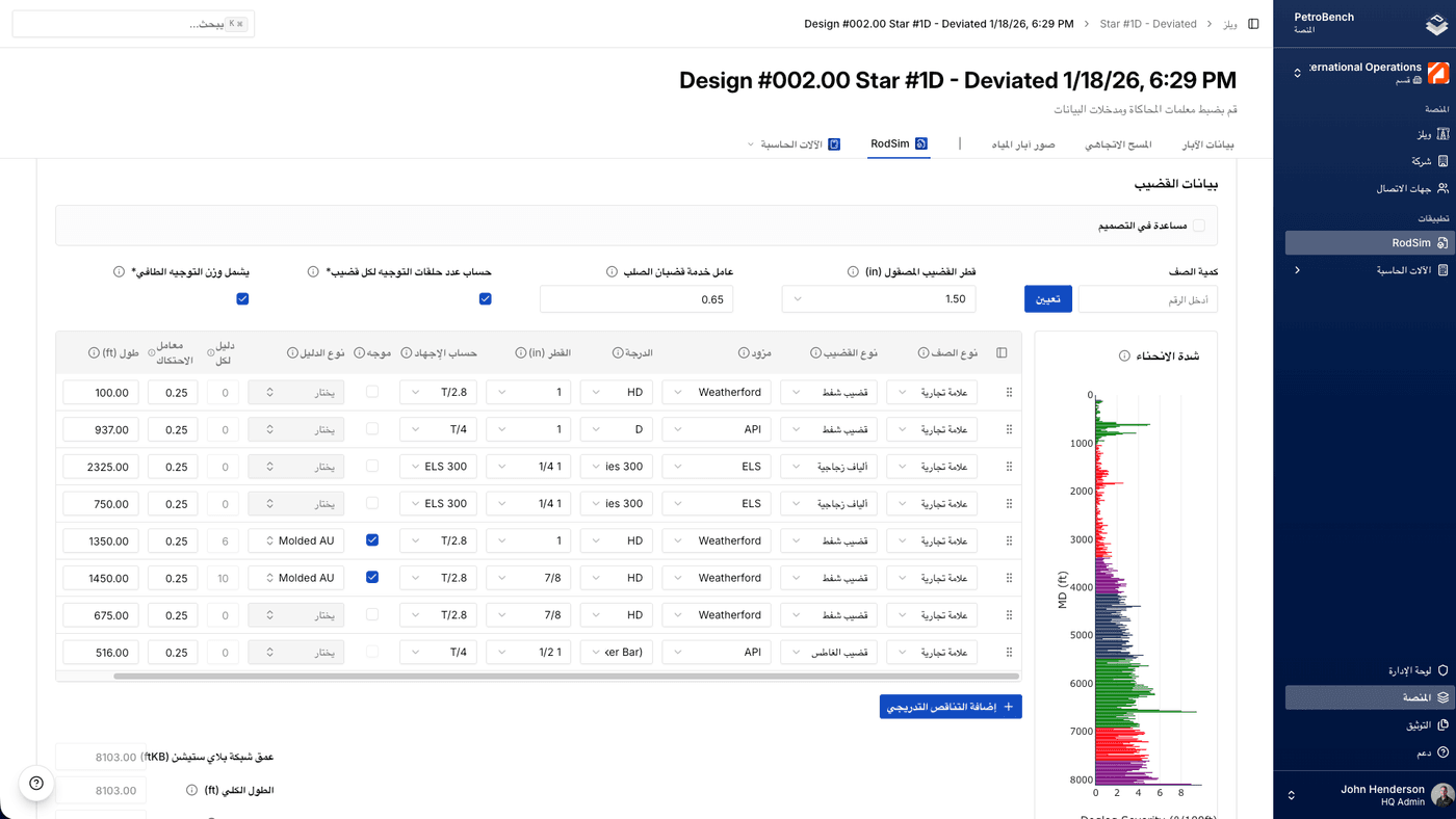 Full Arabic right-to-left interface